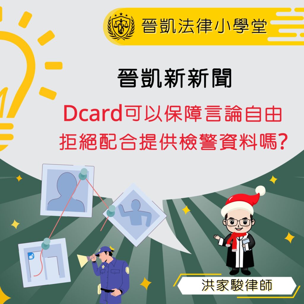 Dcard保障言論自由