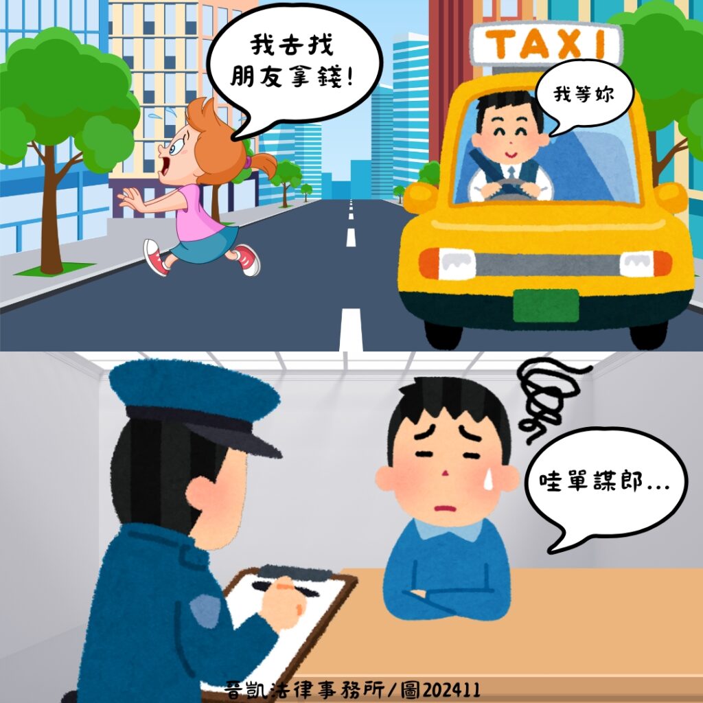 計程車詐欺