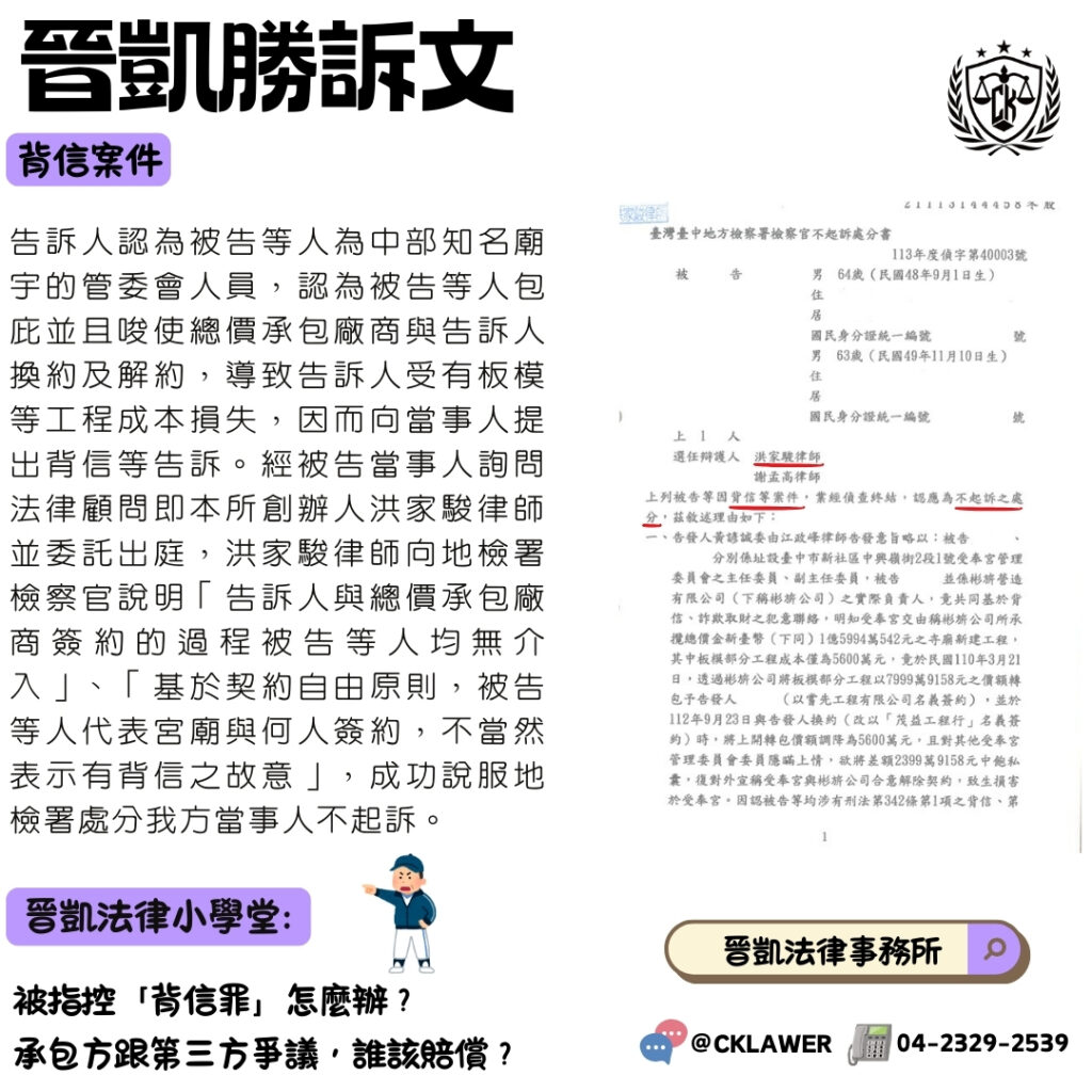背信案件