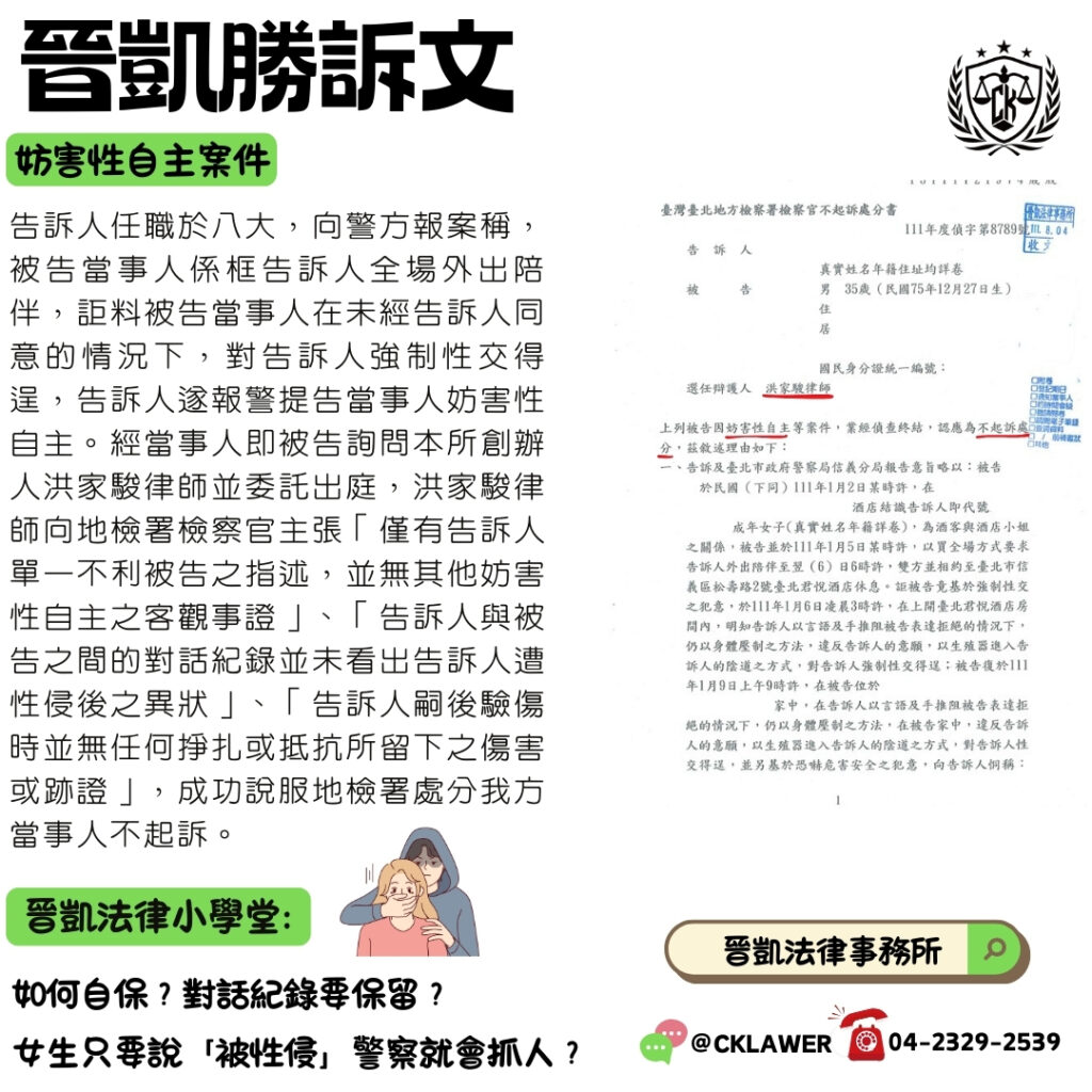 妨害性自主案件