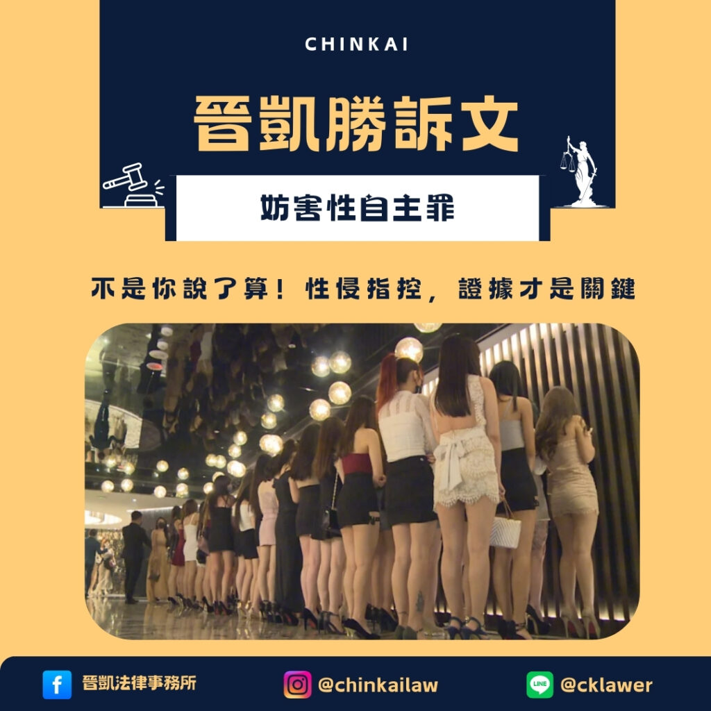 妨害性自主案件