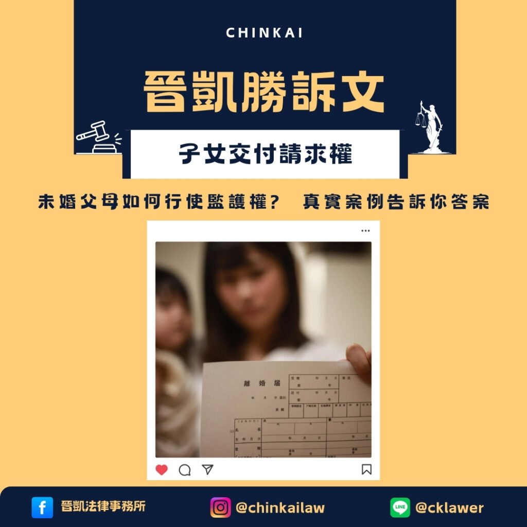 子女交付案件