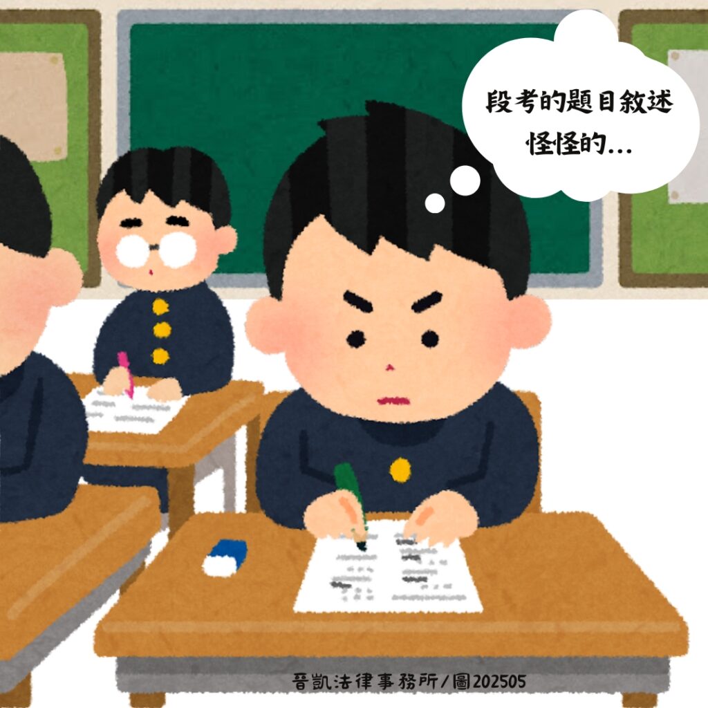 國中健康科考題用語不當惹議!
