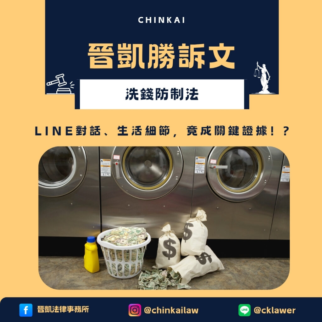 洗錢防制法案件