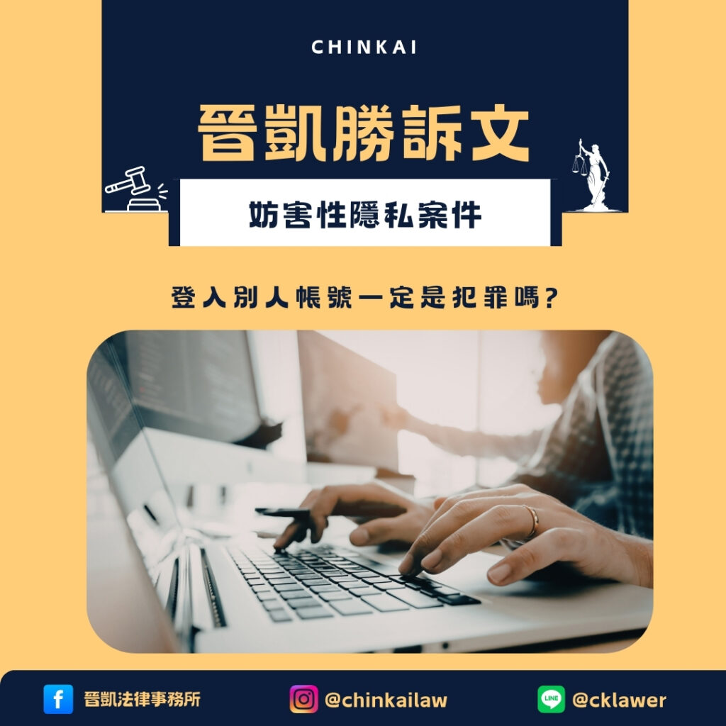 妨害性隱私案件