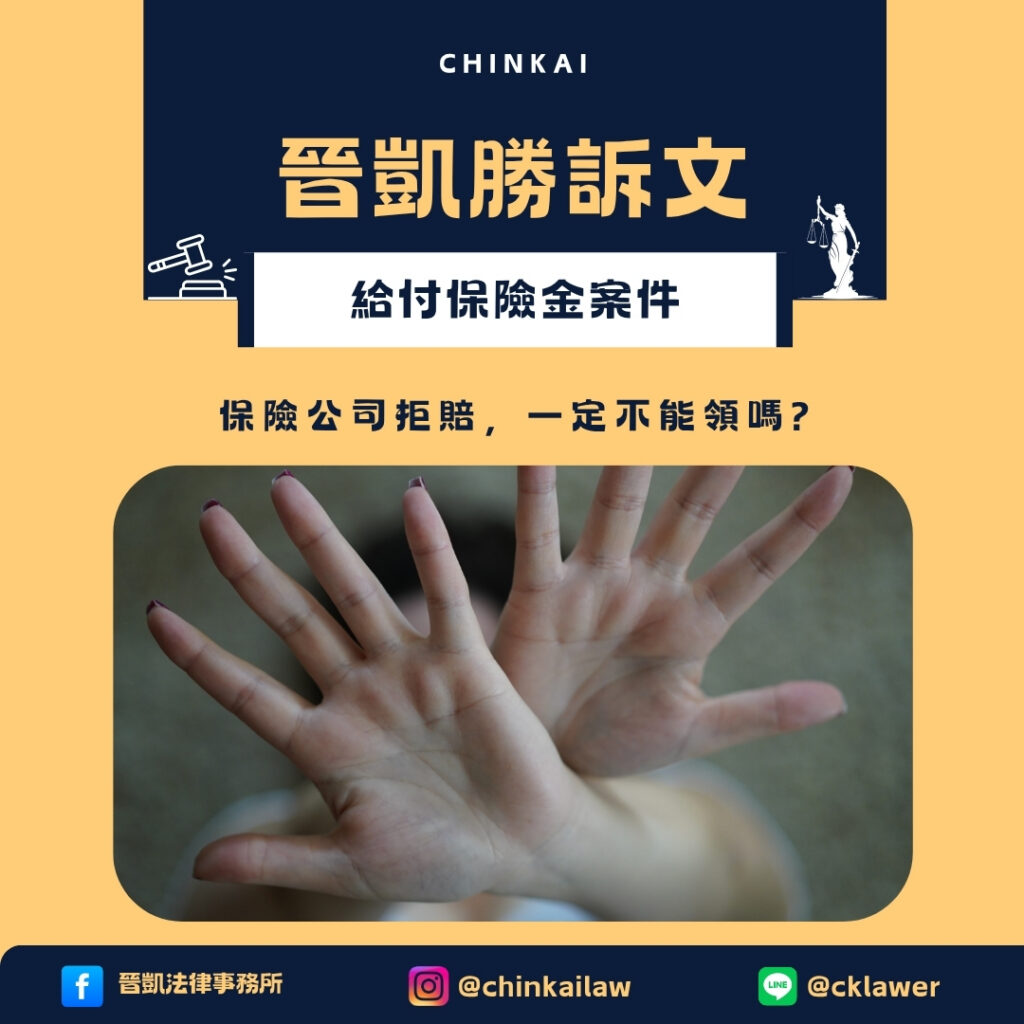 給付保險金案件