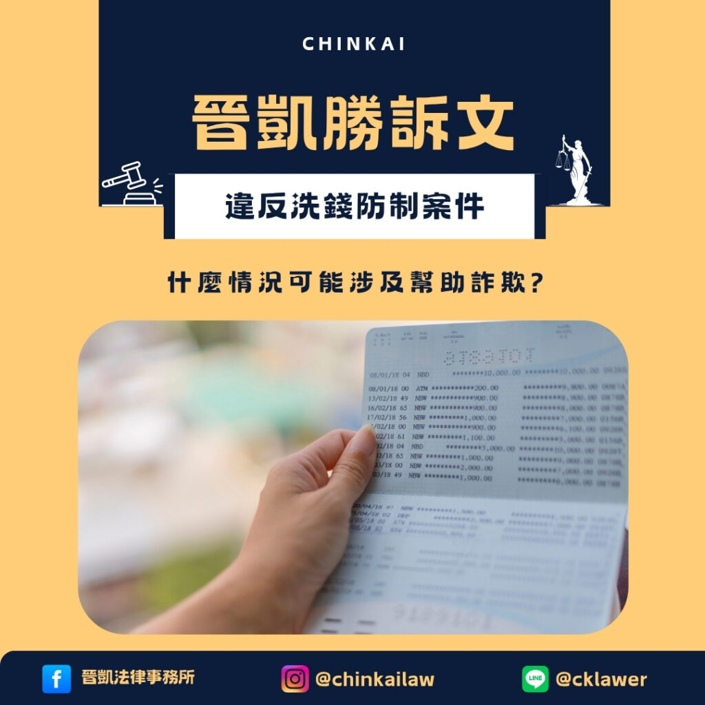 違反洗錢防治法案件